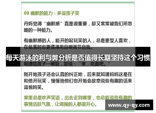 每天游泳的利与弊分析是否值得长期坚持这个习惯