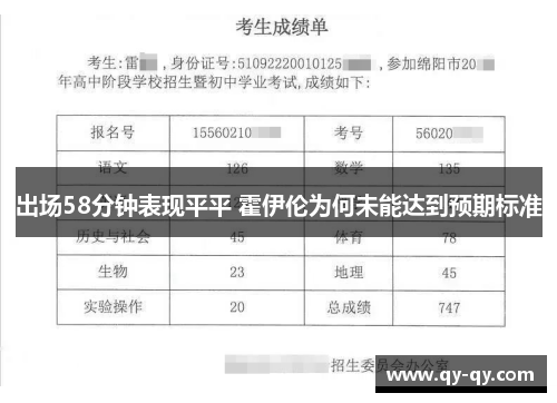 出场58分钟表现平平 霍伊伦为何未能达到预期标准