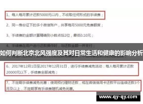 如何判断北京北风强度及其对日常生活和健康的影响分析