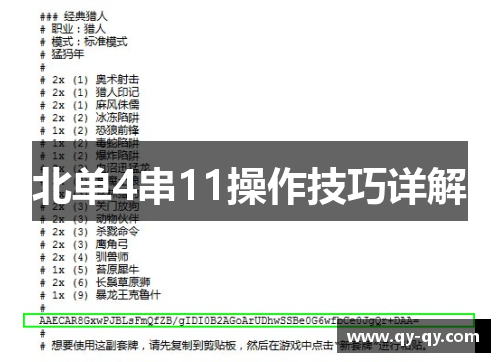北单4串11操作技巧详解